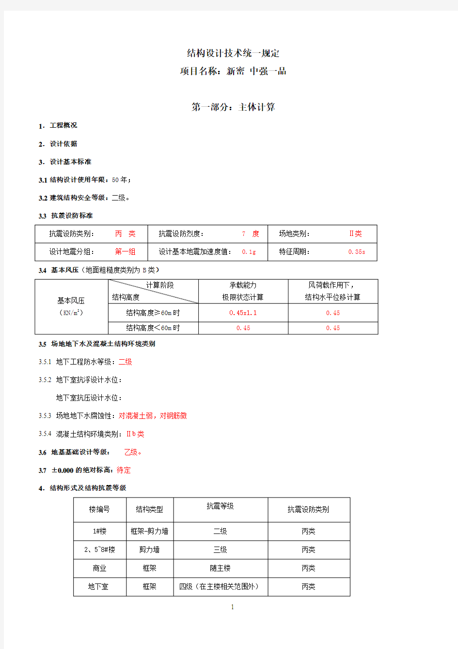 结构技术统一措施