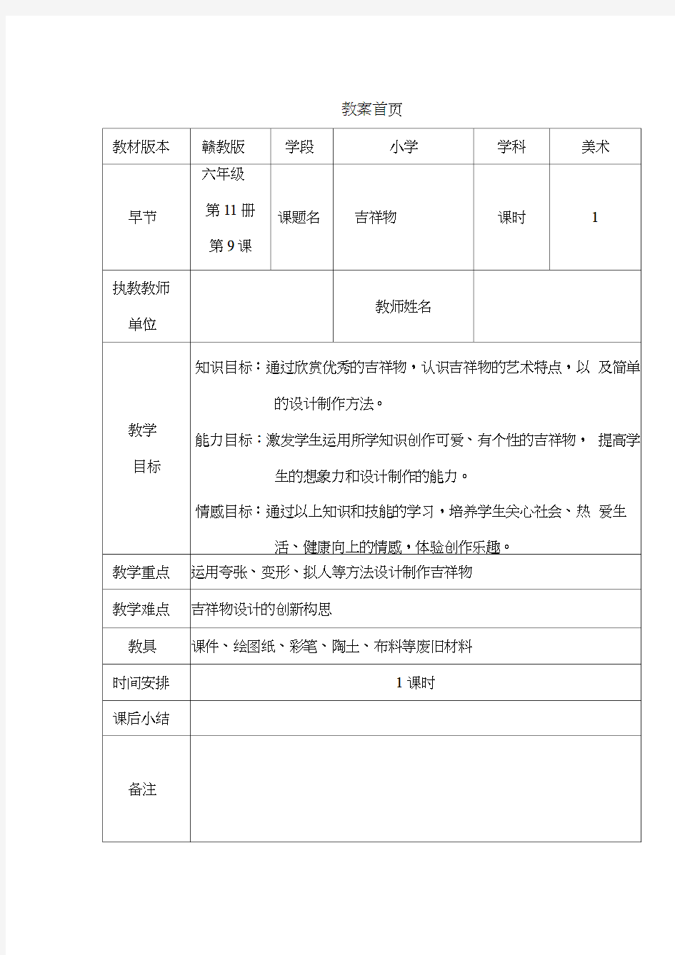 美术教案《吉祥物》学习资料