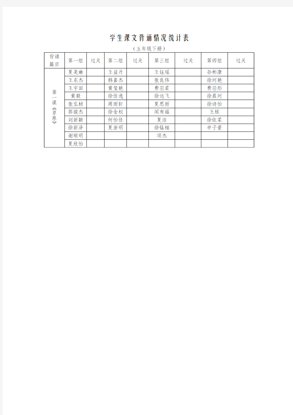 学生课文背诵情况统计表