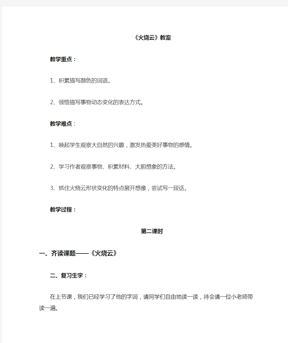 小学语文《火烧云》公开课教案