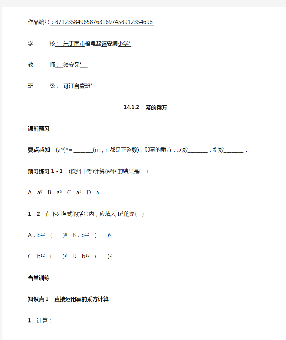 八年级数学上册《14.1.2幂的乘方》同步练习含答案