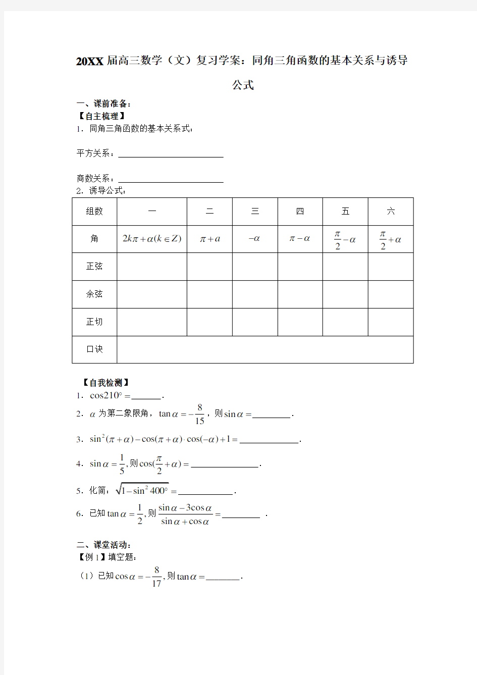 高考文科数学第一轮复习学案