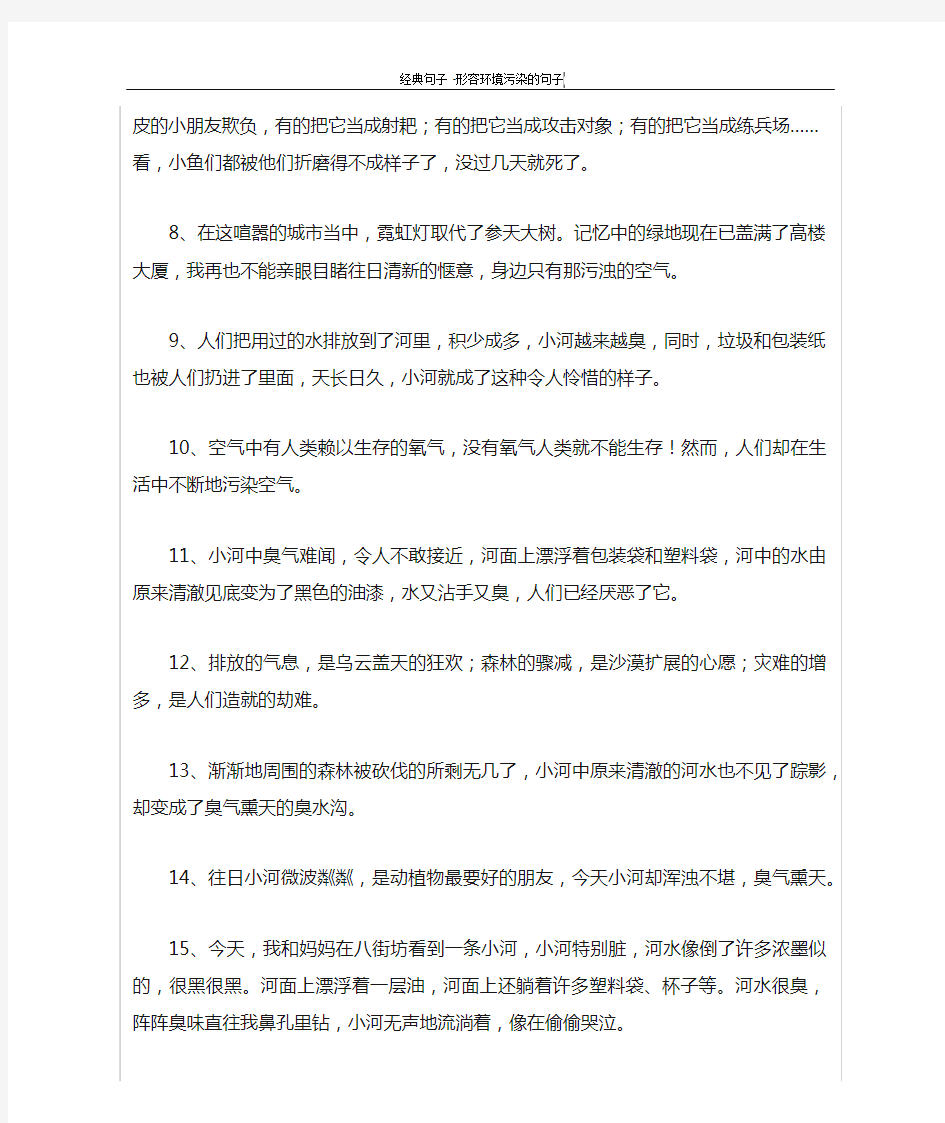 形容环境污染的句子