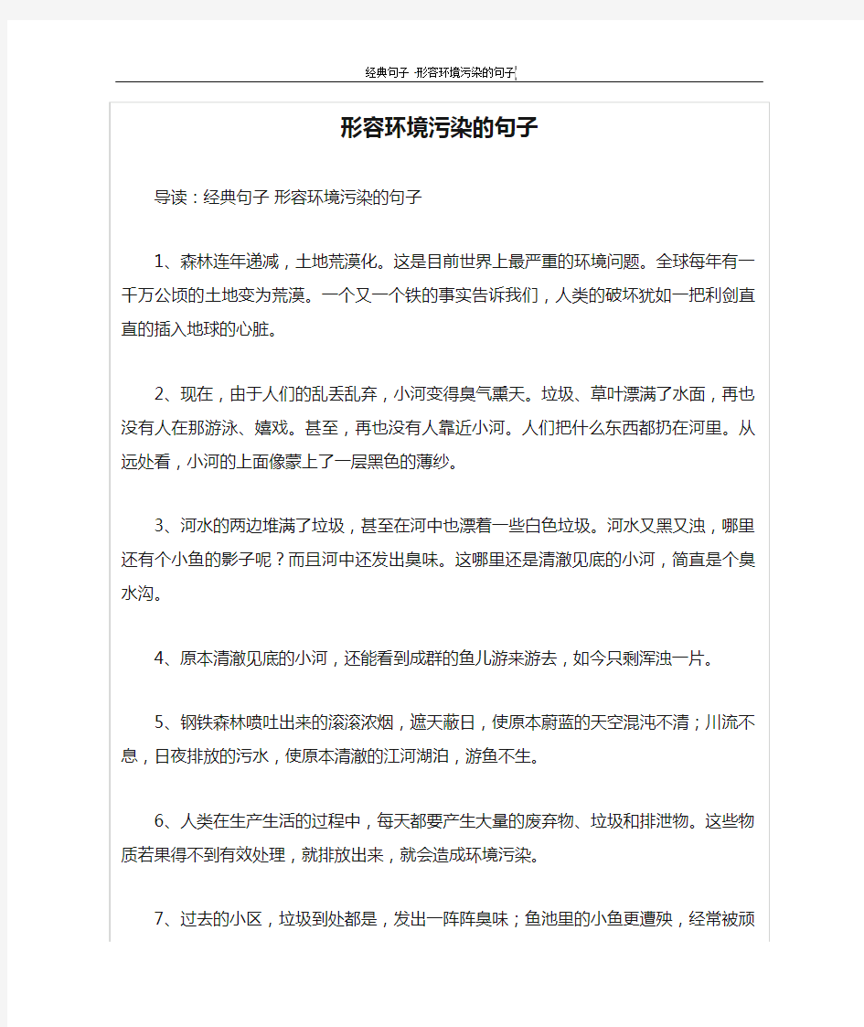 形容环境污染的句子