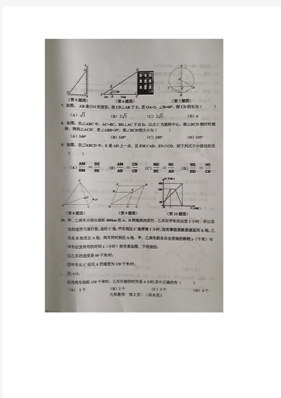 哈尔滨市香坊区2016届九年级上期末质量综合数学试卷含答案