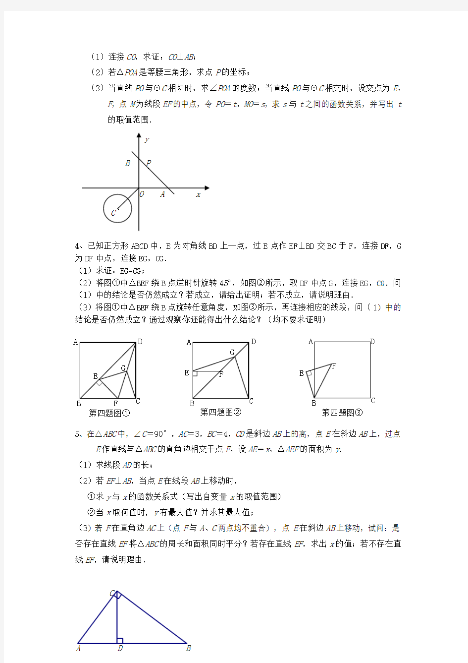 2019-2020年中考数学压轴题精选一