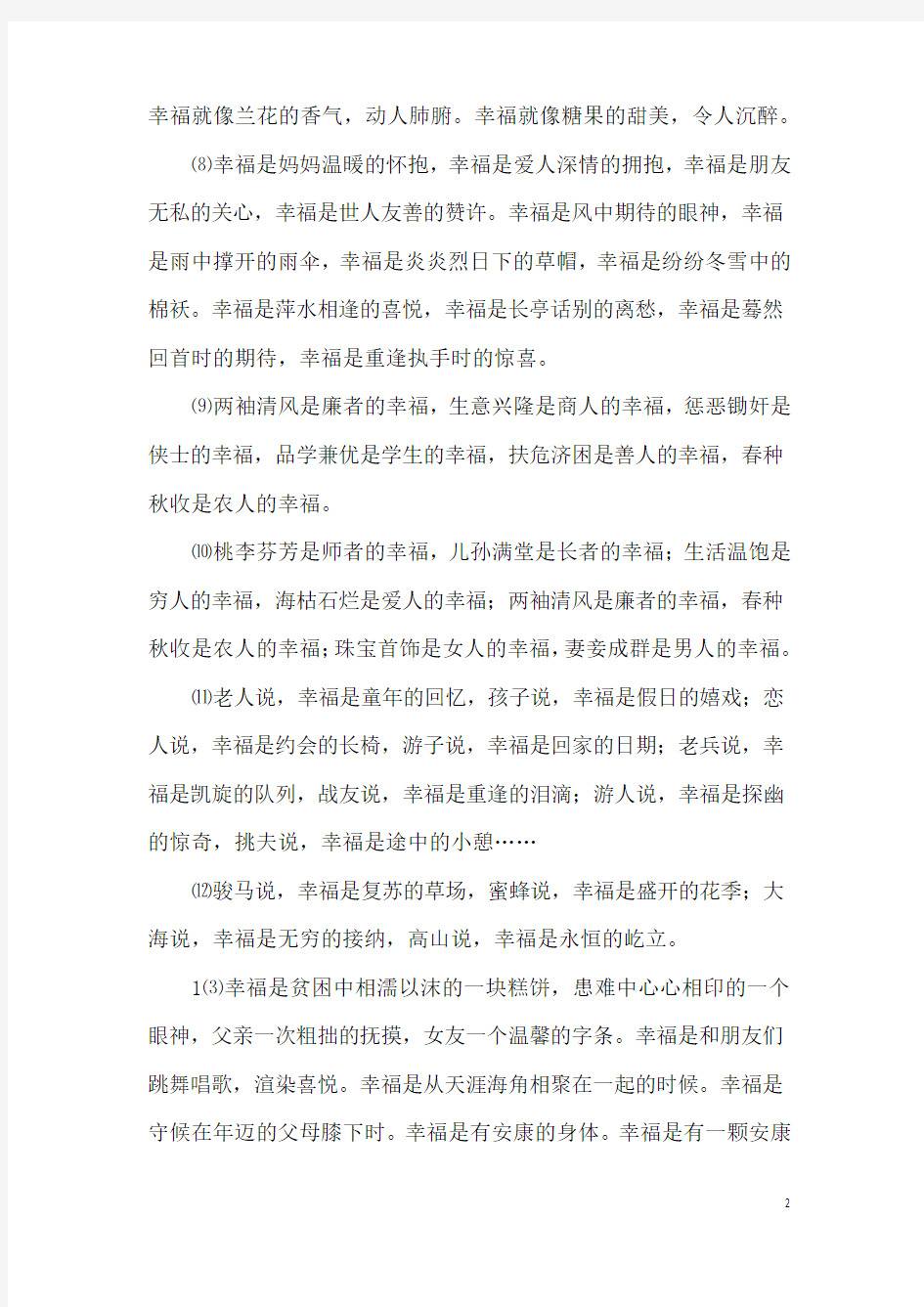 关于幸福的排比句