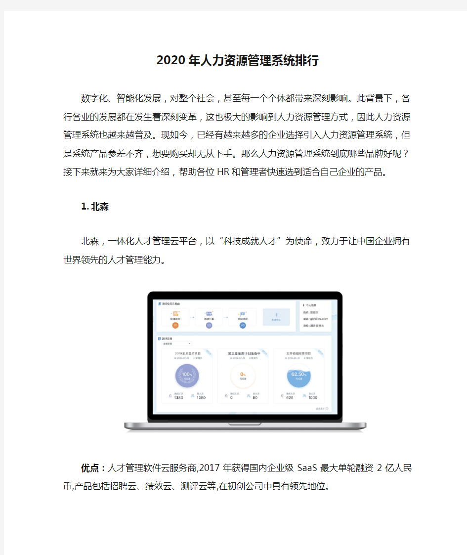 2020年人力资源管理系统排行