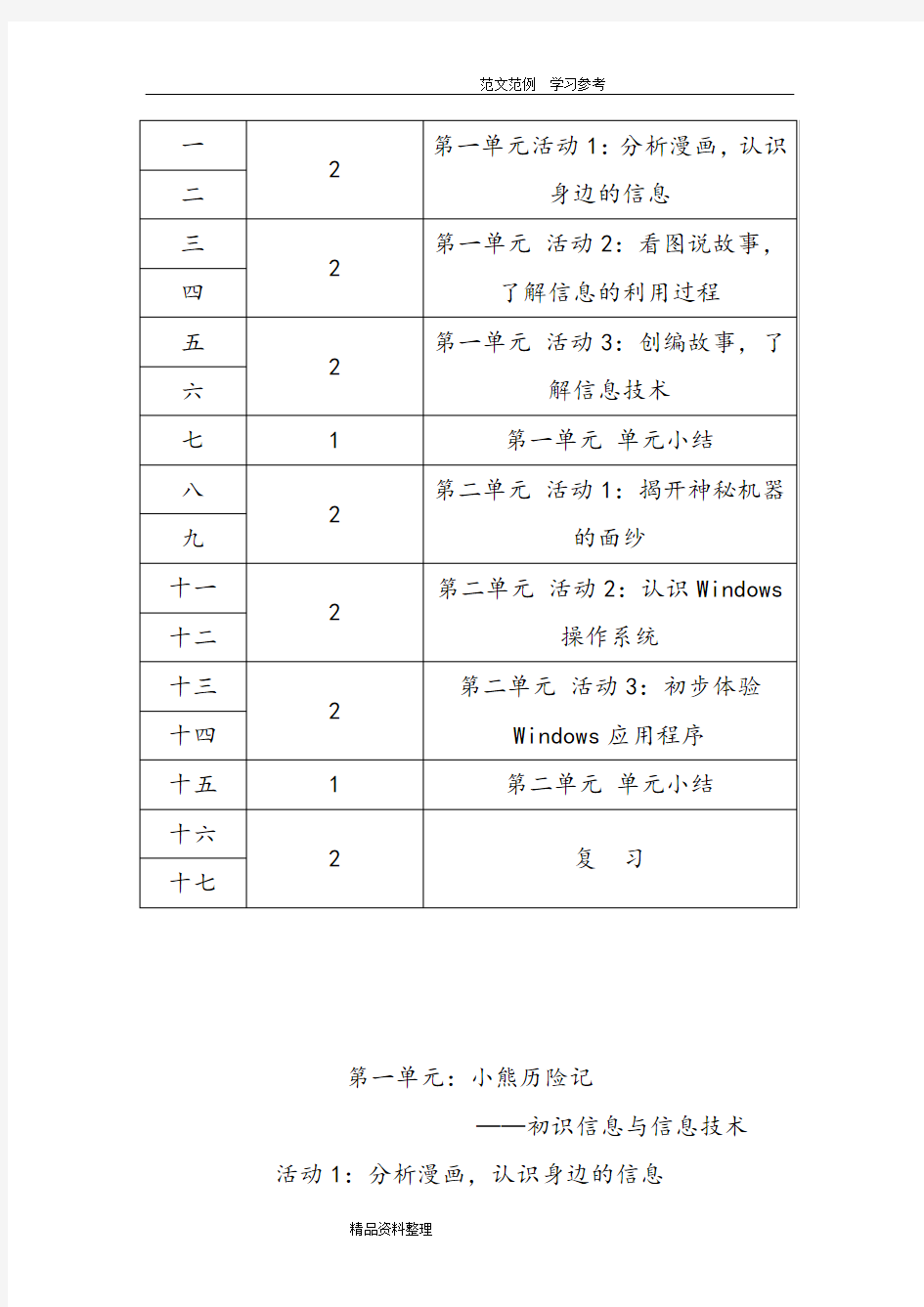 完整版贵州科技版信息技术三年级(上册)教案