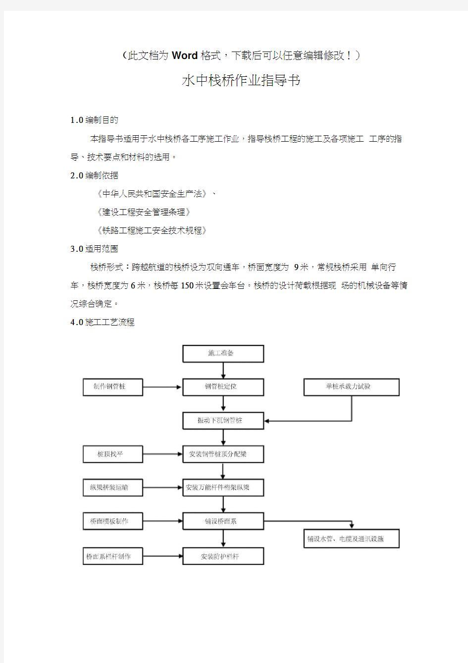 水中栈桥作业指导书