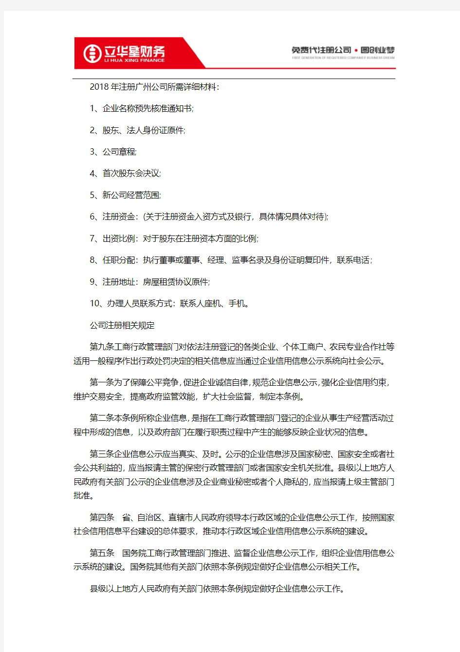 广州企业注册登记全流程2018