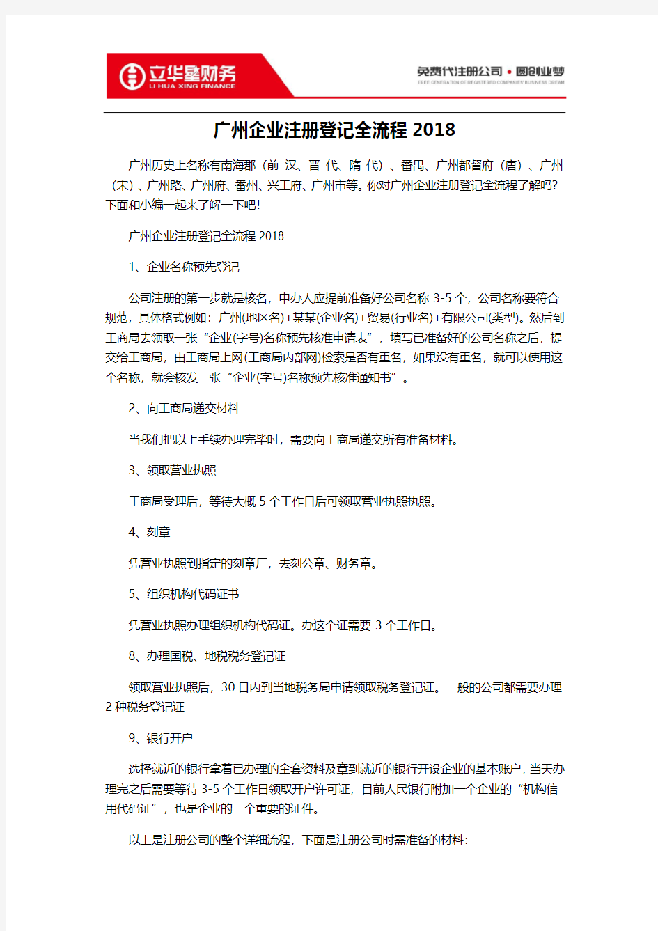 广州企业注册登记全流程2018