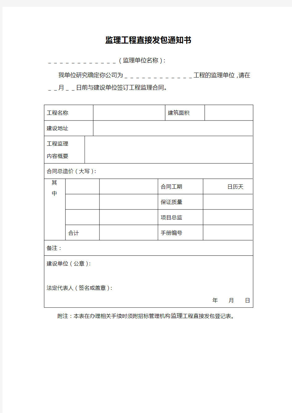 监理工程直接发包通知书