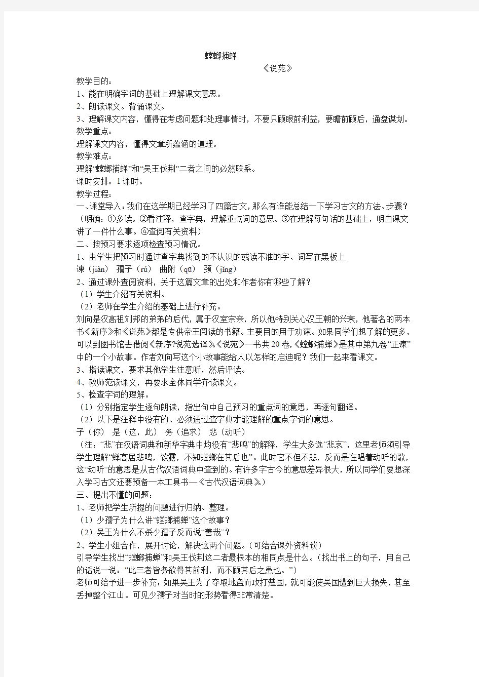 小学三年级语文螳螂捕蝉