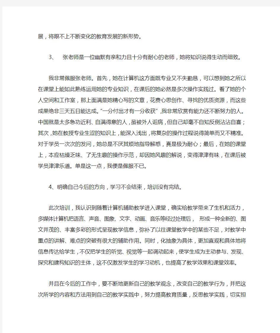 语文网络培训心得体会