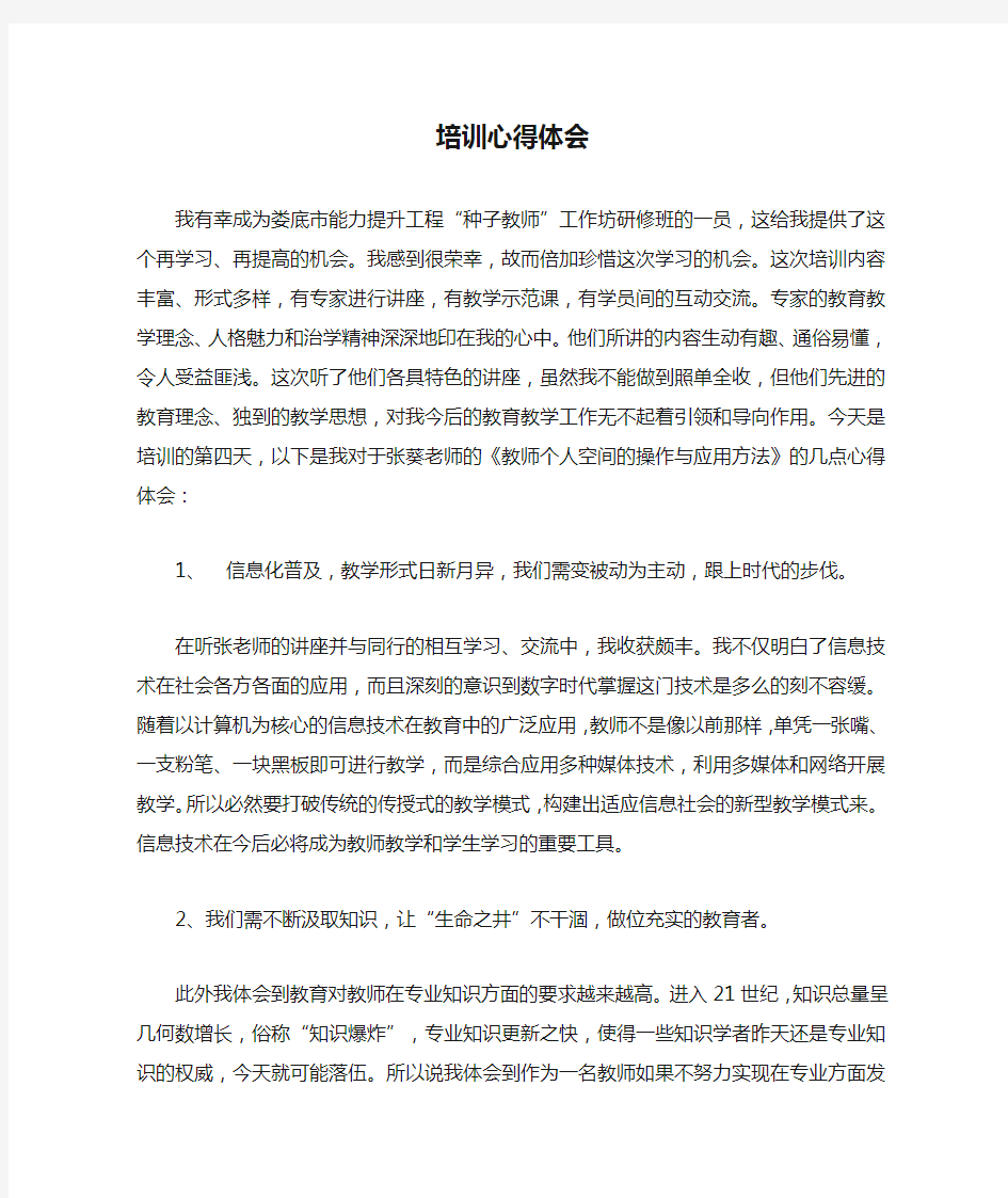 语文网络培训心得体会