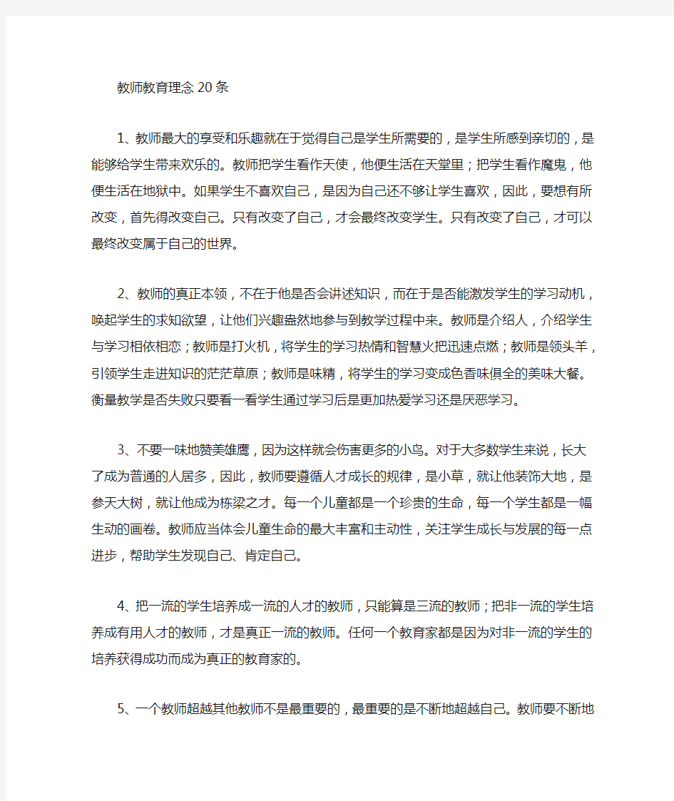 教师教育理念