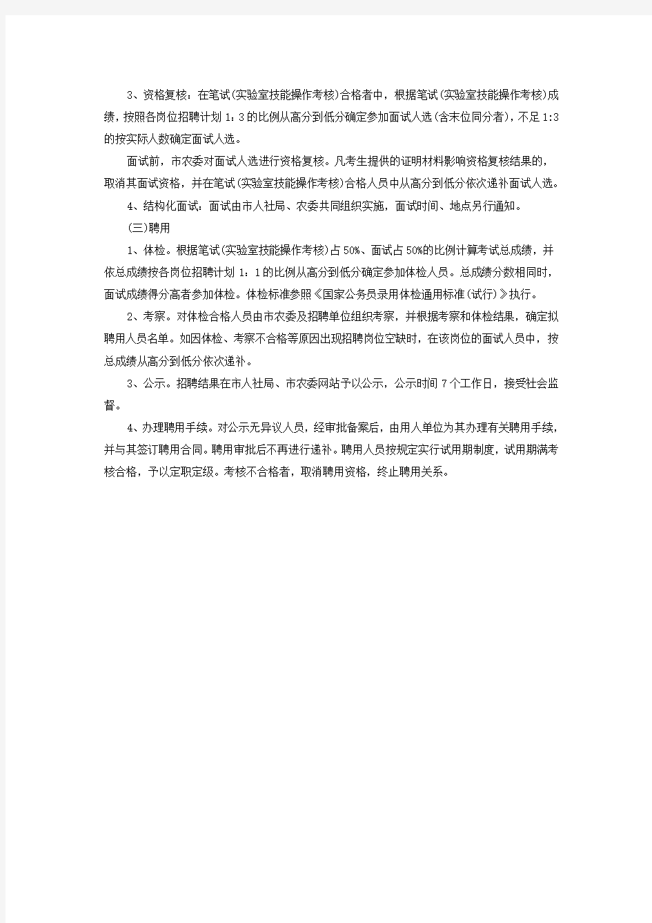 XX4年江苏盐城市农业委员会直属事业单位招聘4人公告
