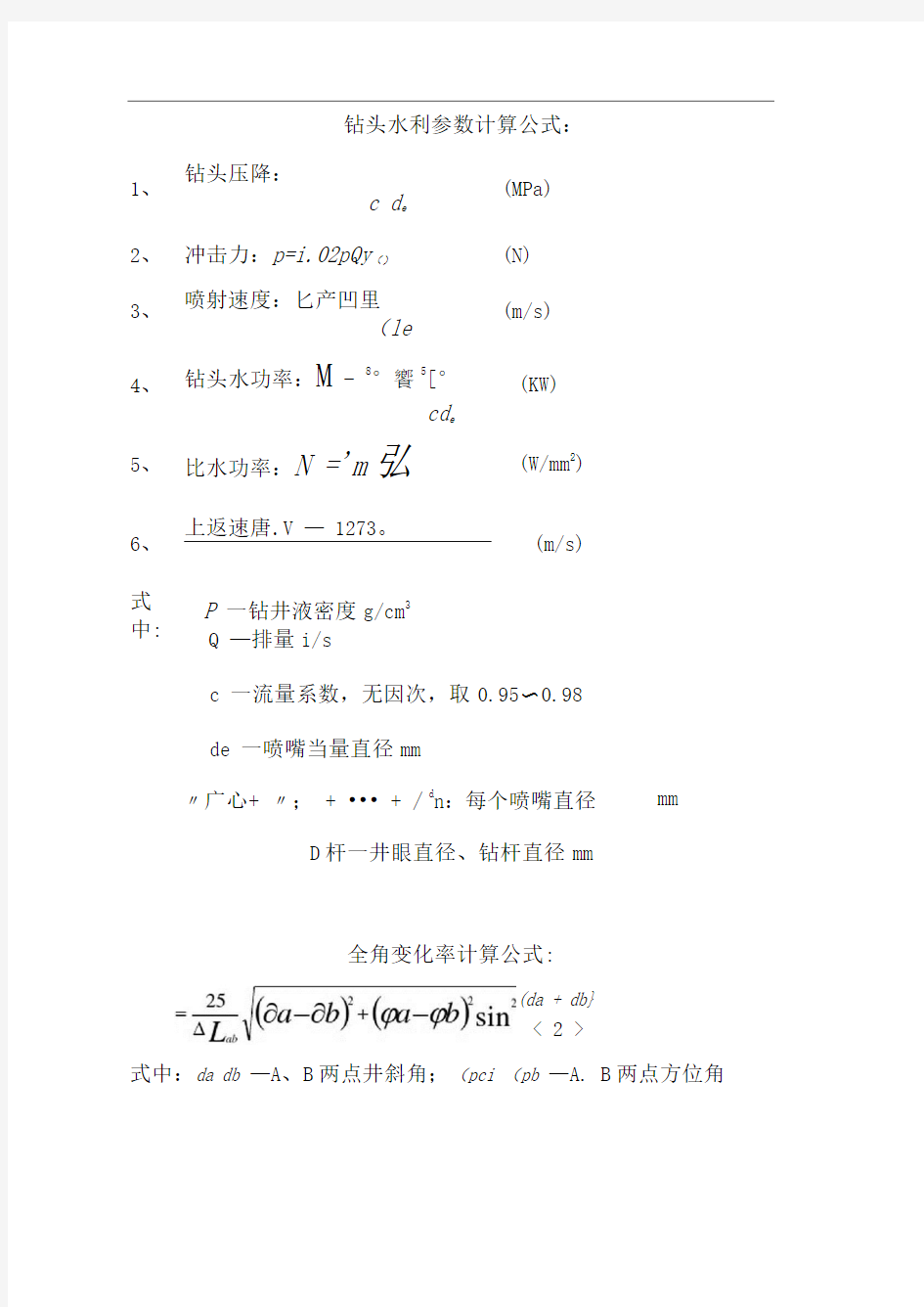 钻井各种计算公式