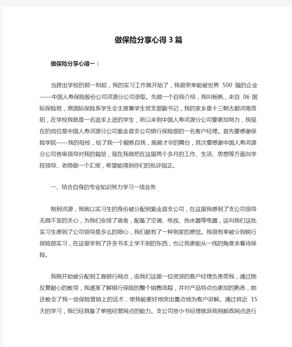 做保险分享心得3篇