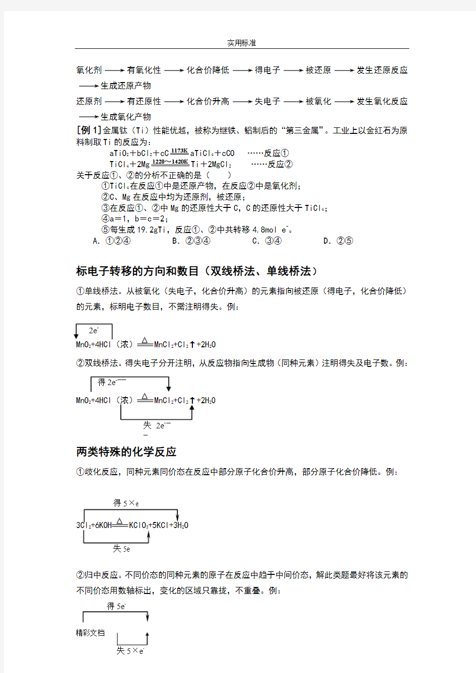 氧化还原反应知识点总结材料