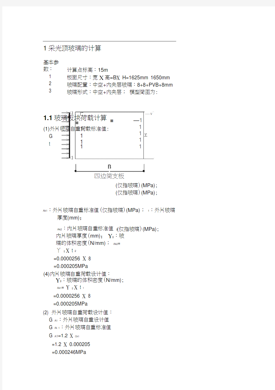 采光顶玻璃的计算.