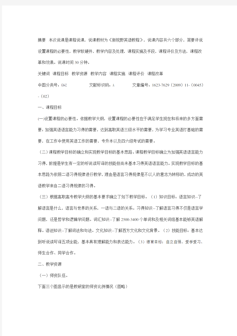 大学英语中英文说课稿