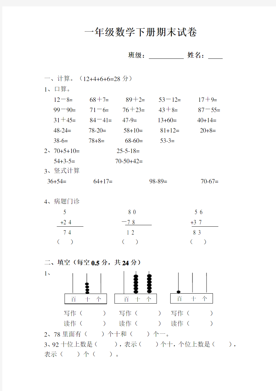 2017版一年级数学下册期末试卷