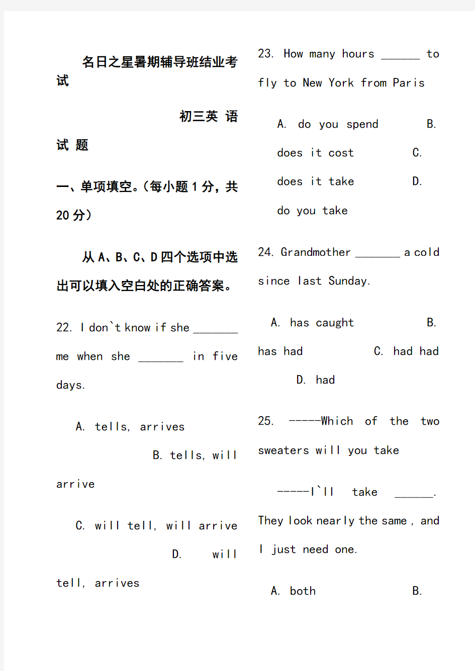 初三英语试题及答案