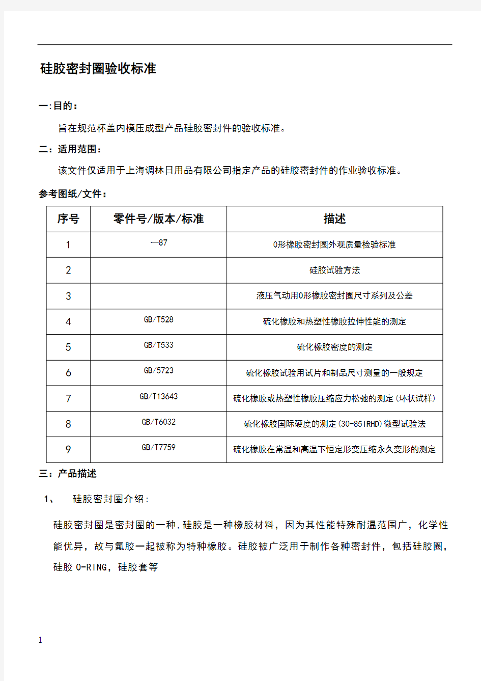 硅胶密封圈验收标准