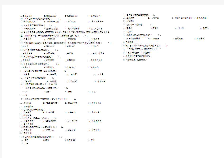 公共关系学试卷(B)