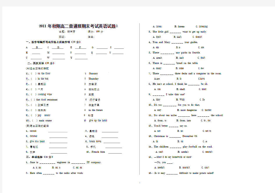 2010级《英语》(普通班 )期末试题