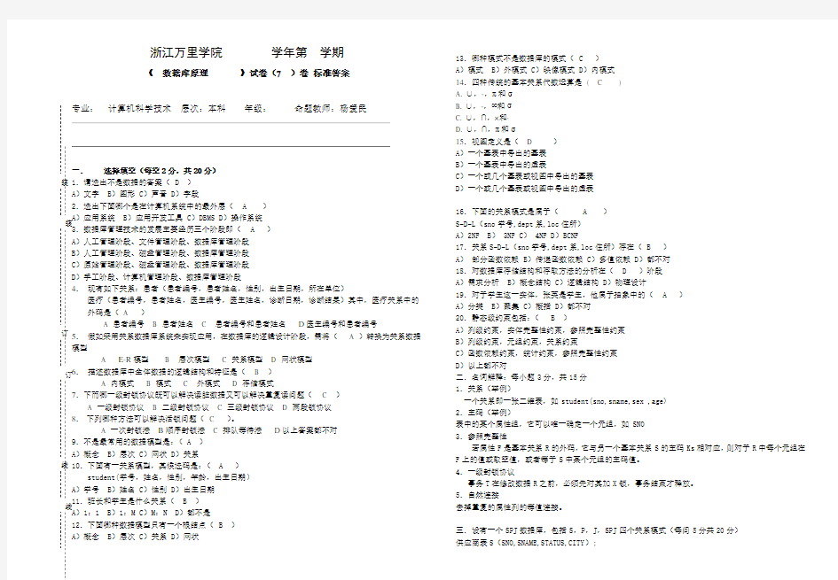 数据库期末考试复习试题及参考答案