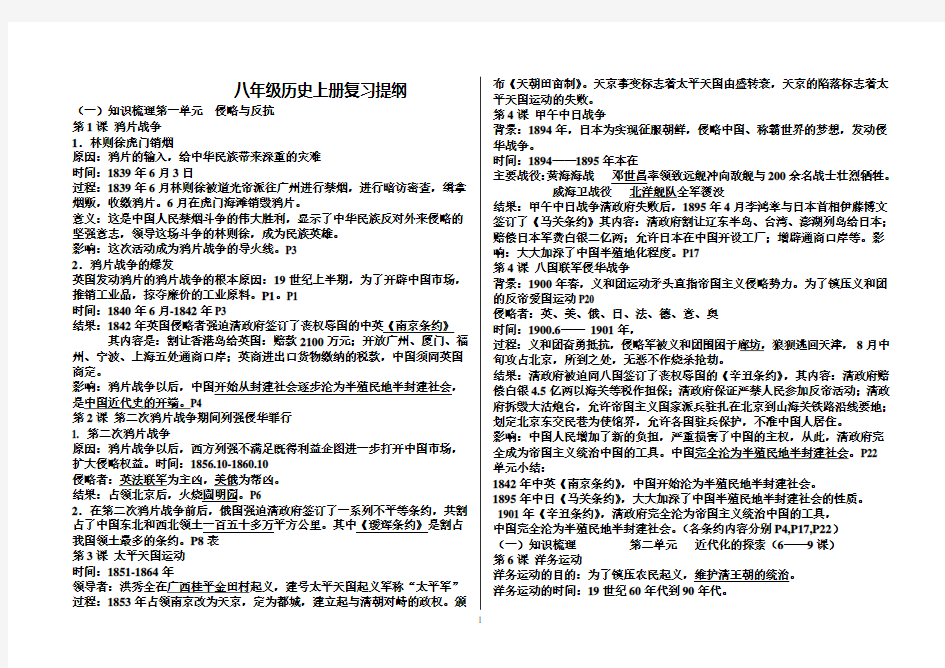 人教版八年级上册中国历史知识点归纳