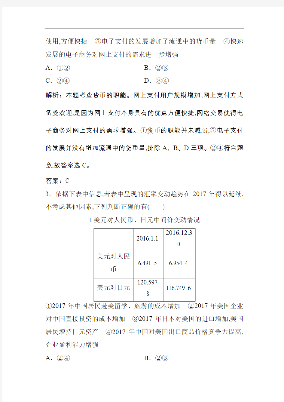 2019版一轮优化探究政治(人教版)练习：单元达标检测卷(一) Word版含解析