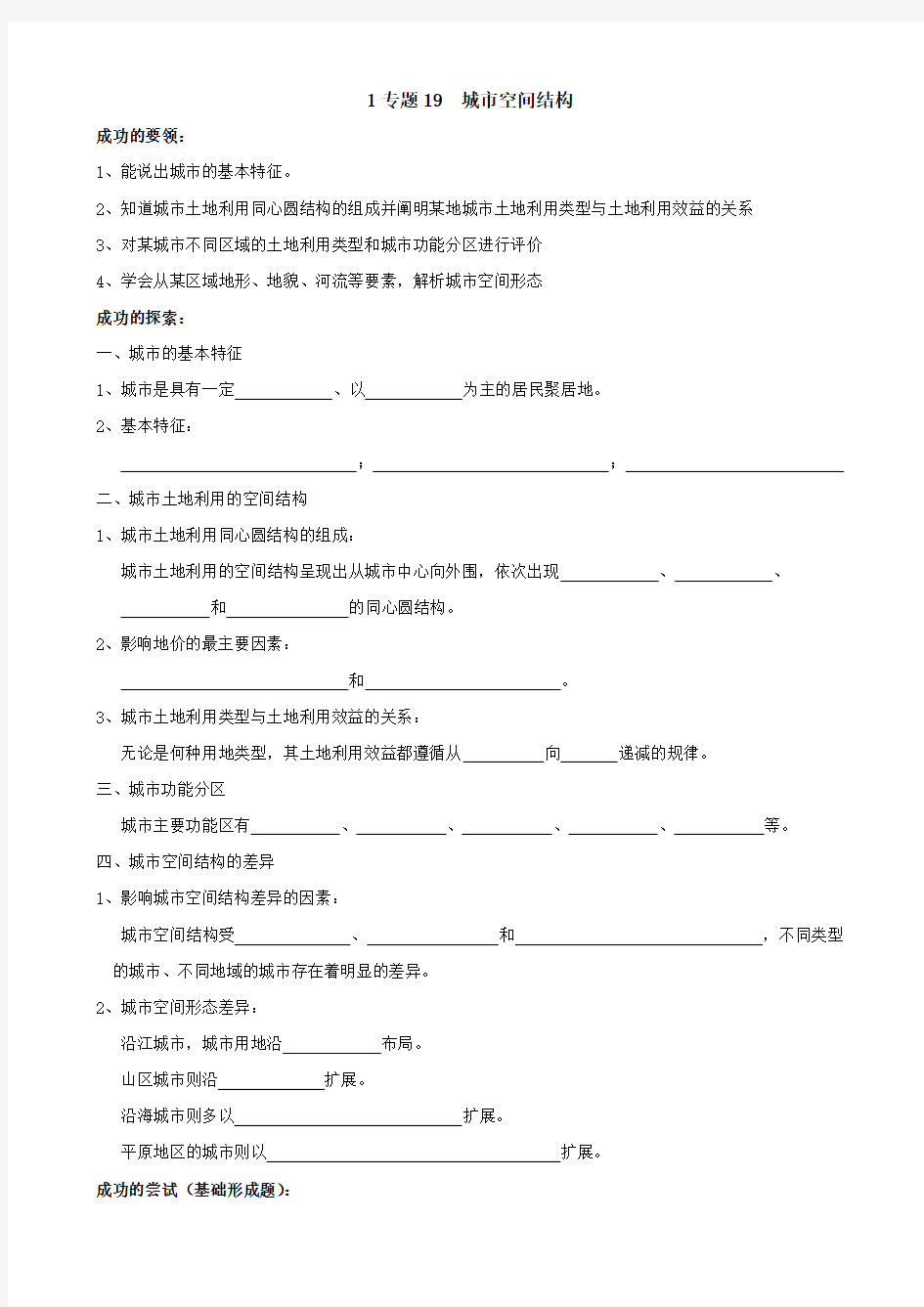 专题19城市空间结构