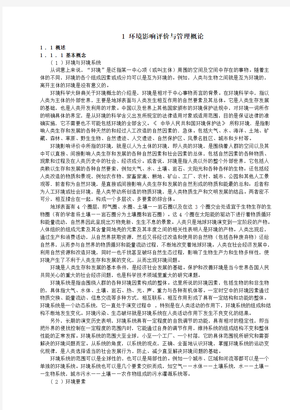 环评上岗证培训教材Word格式