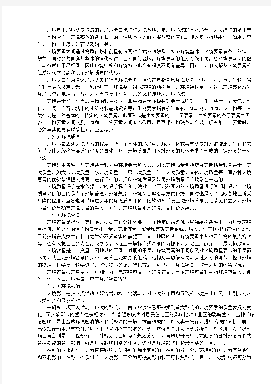 环评上岗证培训教材Word格式