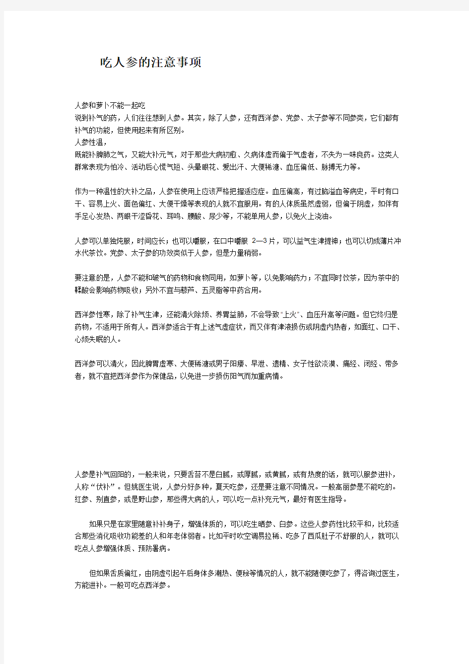 吃人参的注意事项