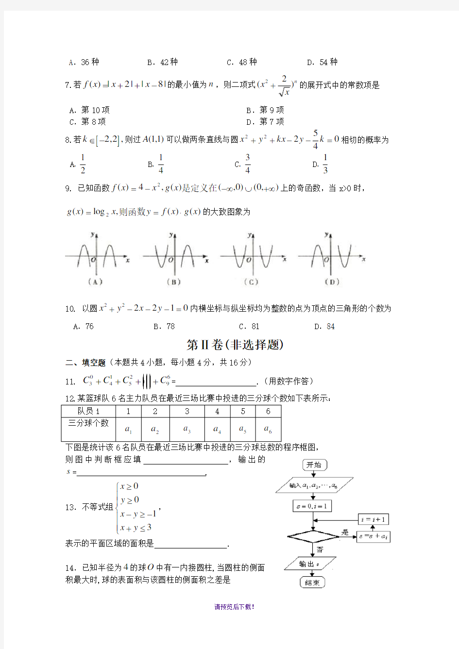 甘肃兰州一中11-12学年度下学期高二期末考试数学理试题