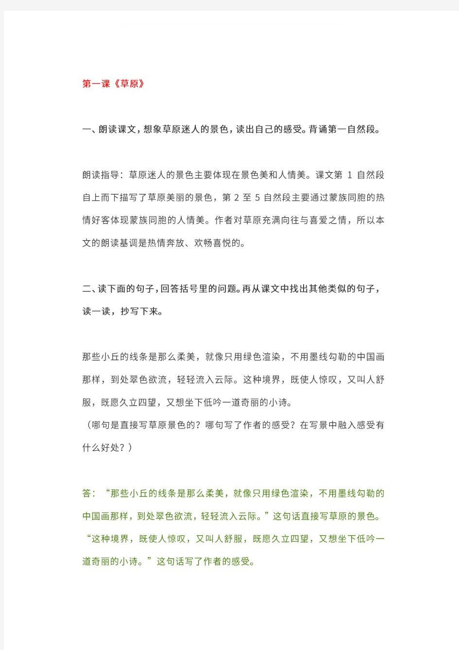 部编版六年级上册语文教材课后练习题参考答案