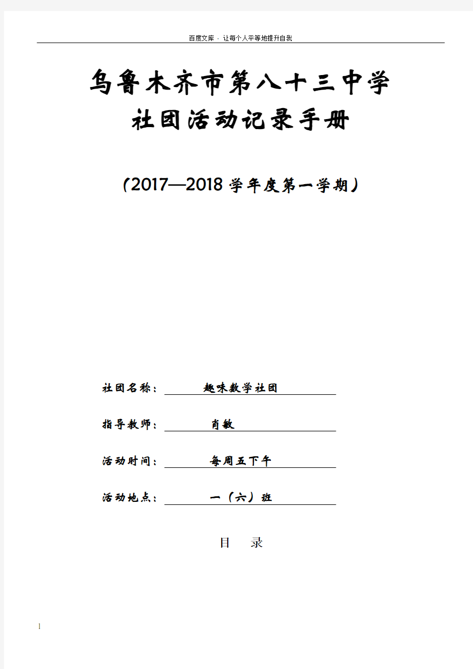 趣味数学社团