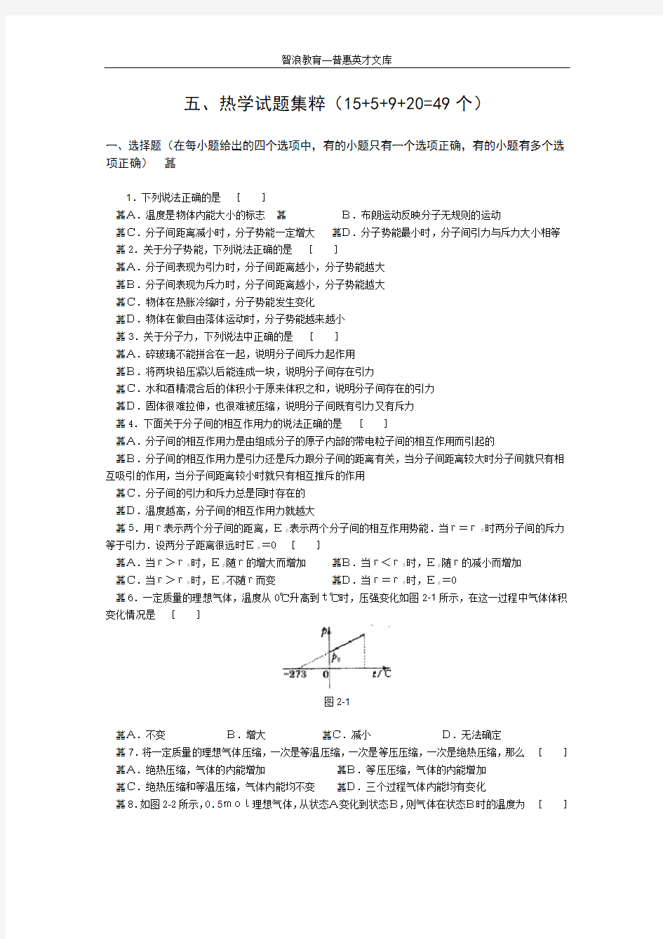 高中物理经典题库