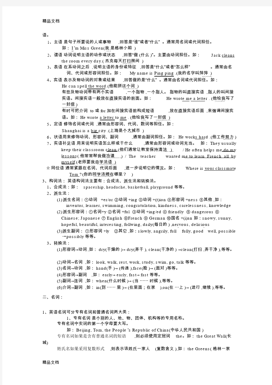 (整理)大学英语语法大全(最新整理).