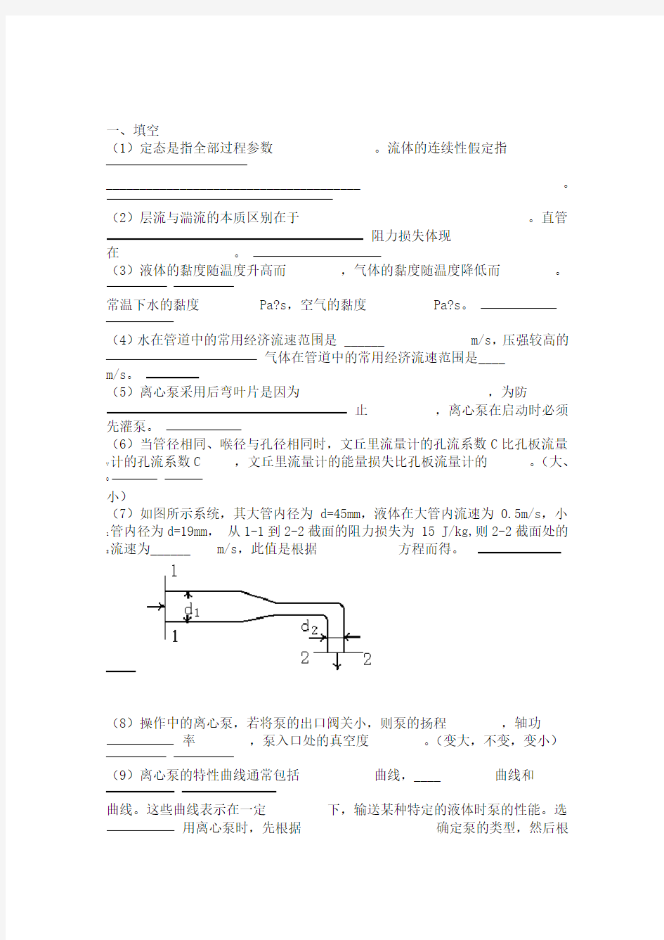 化工原理试题及答案 华东理工大学