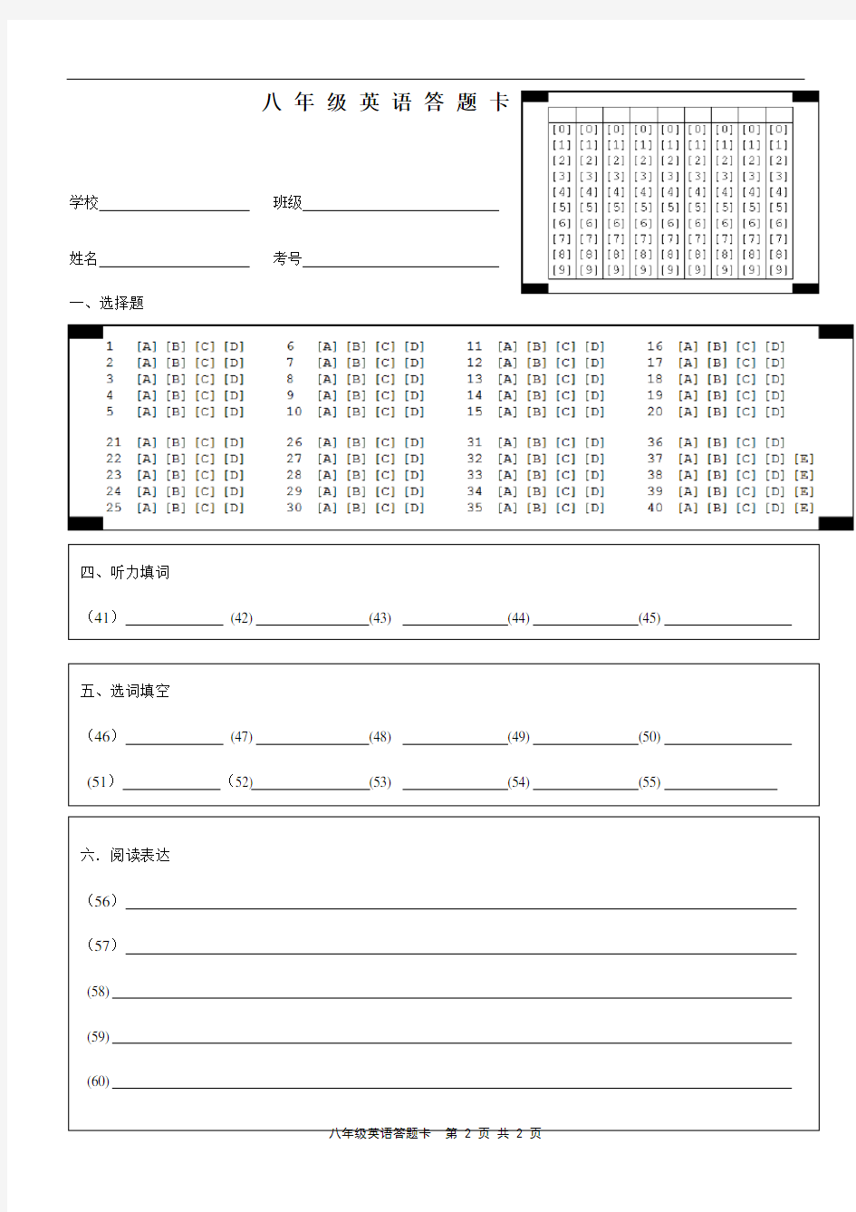 八年级英语 答题卡(1)