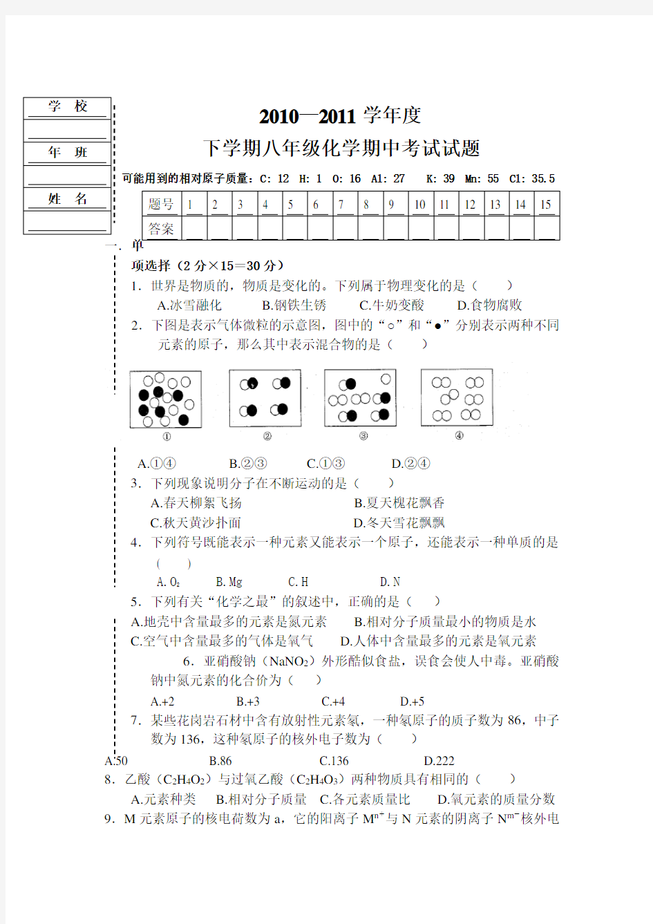 八年级化学期中考试卷及答案