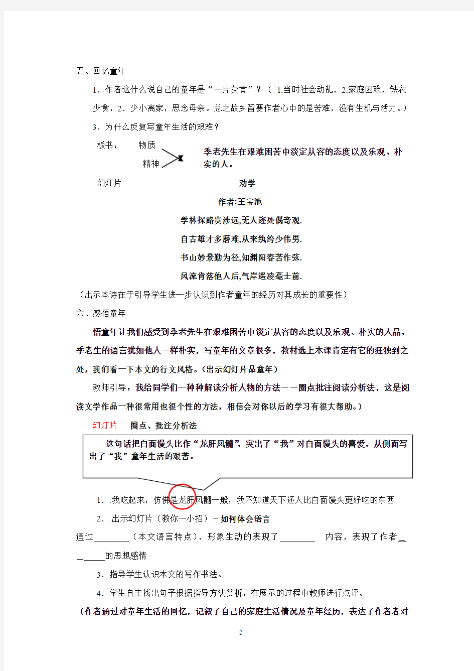 初中语文_我的童年教学设计学情分析教材分析课后反思