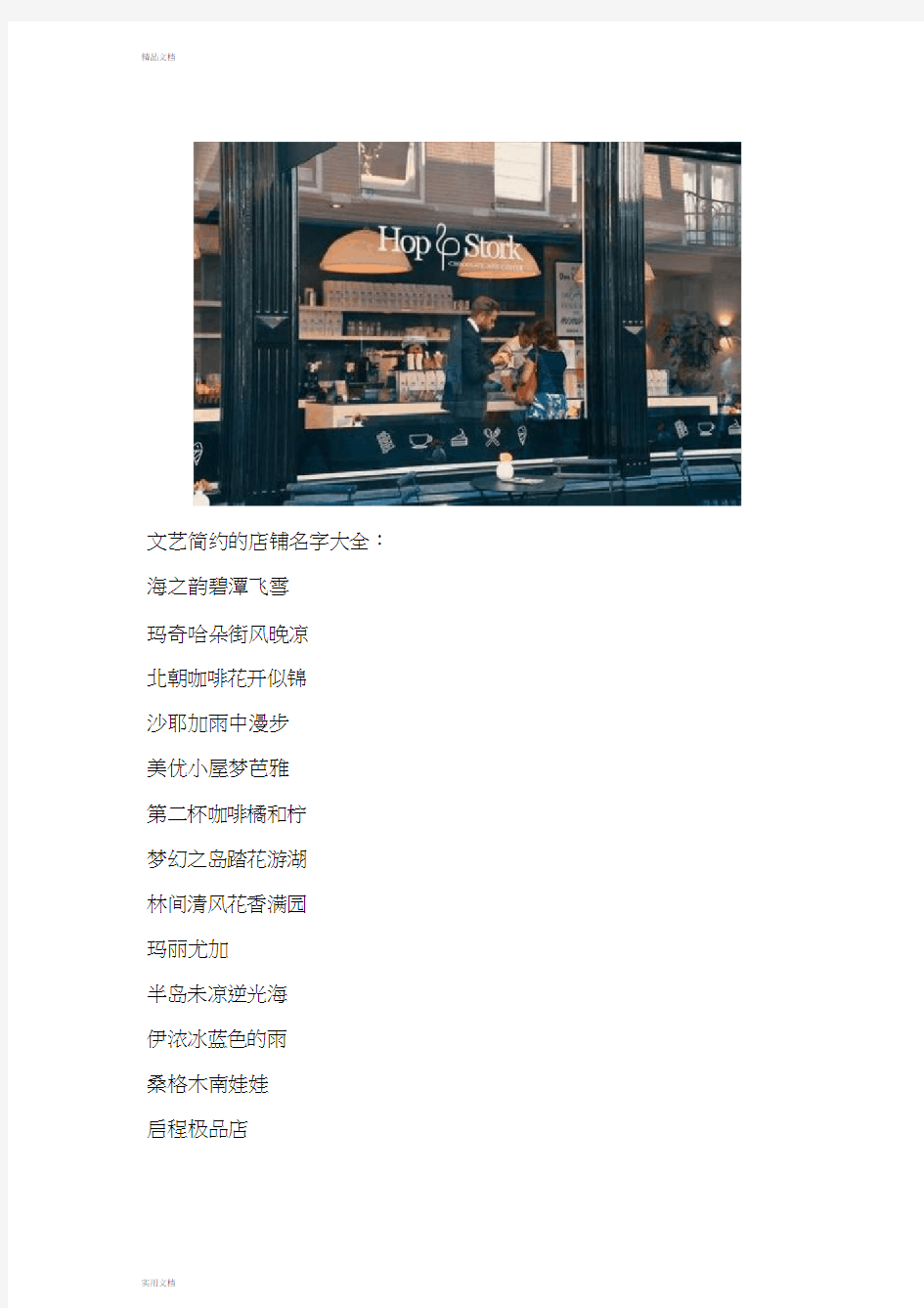 文艺简约的店铺名字大全