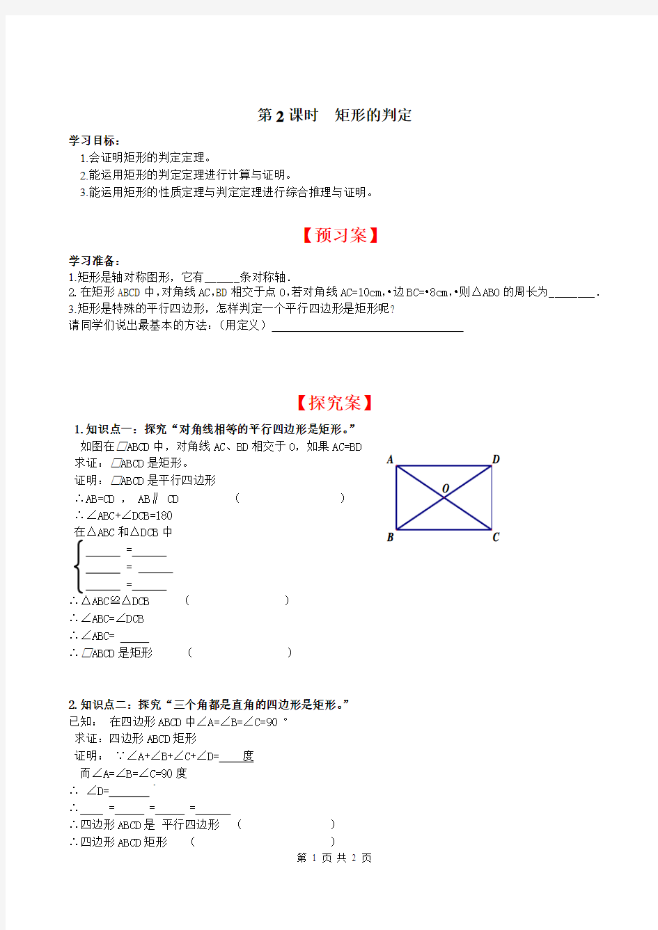 北师大版九年级上册数学矩形的判定